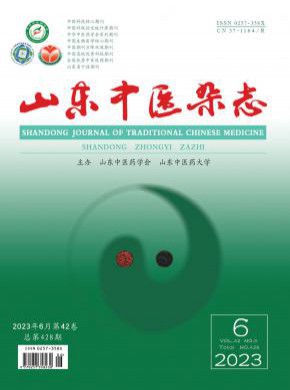 山东中医期刊